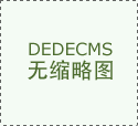 电子辅料系统配套成本分